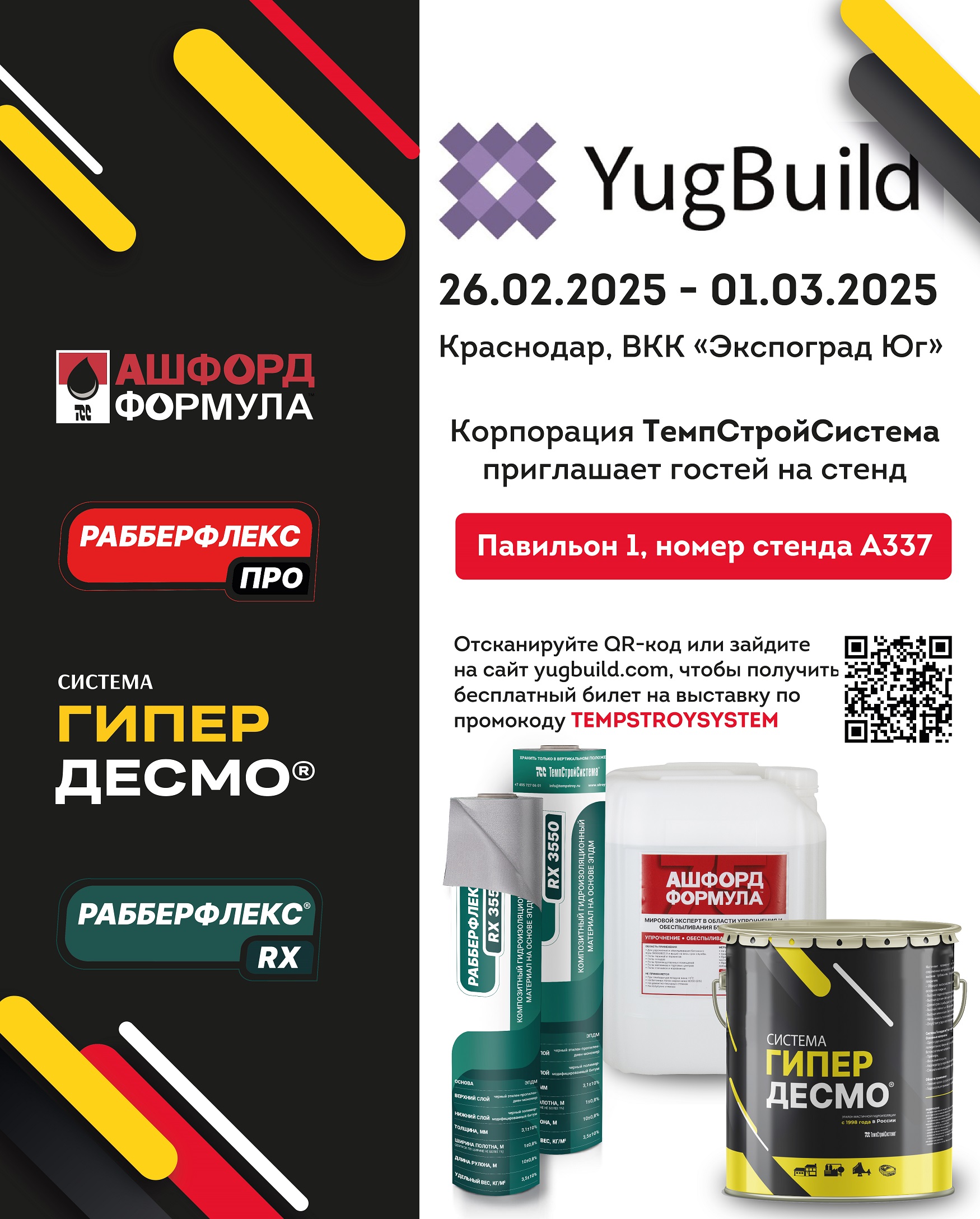 Корпорация ТемпСтройСистема® приглашает на выставку YugBuild 2025
