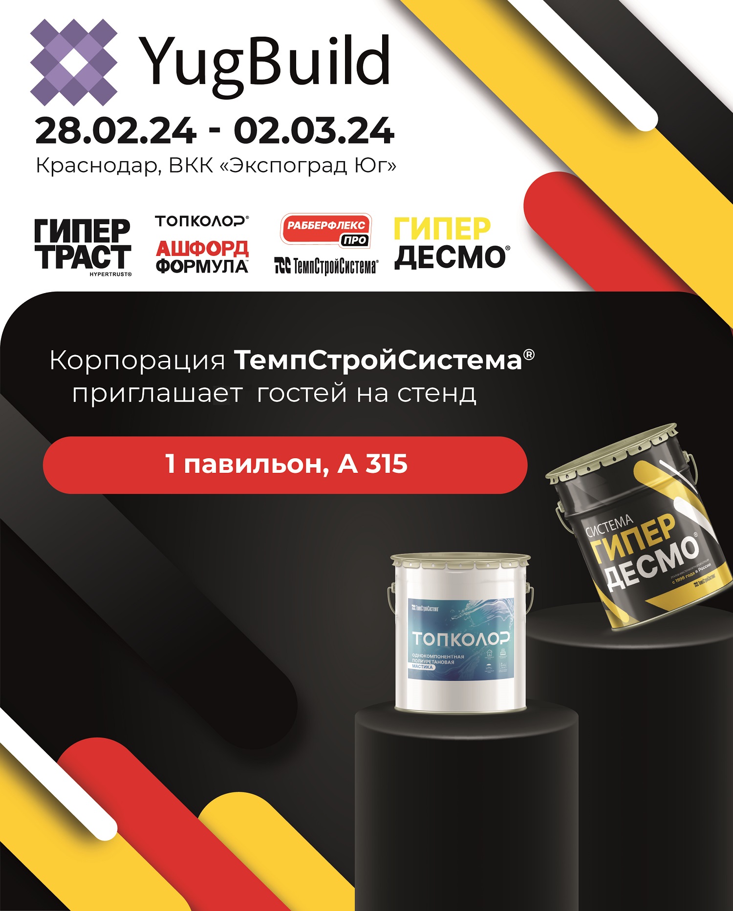 Корпорация ТемпСтройСистема® приглашает на выставку YugBuild 2024