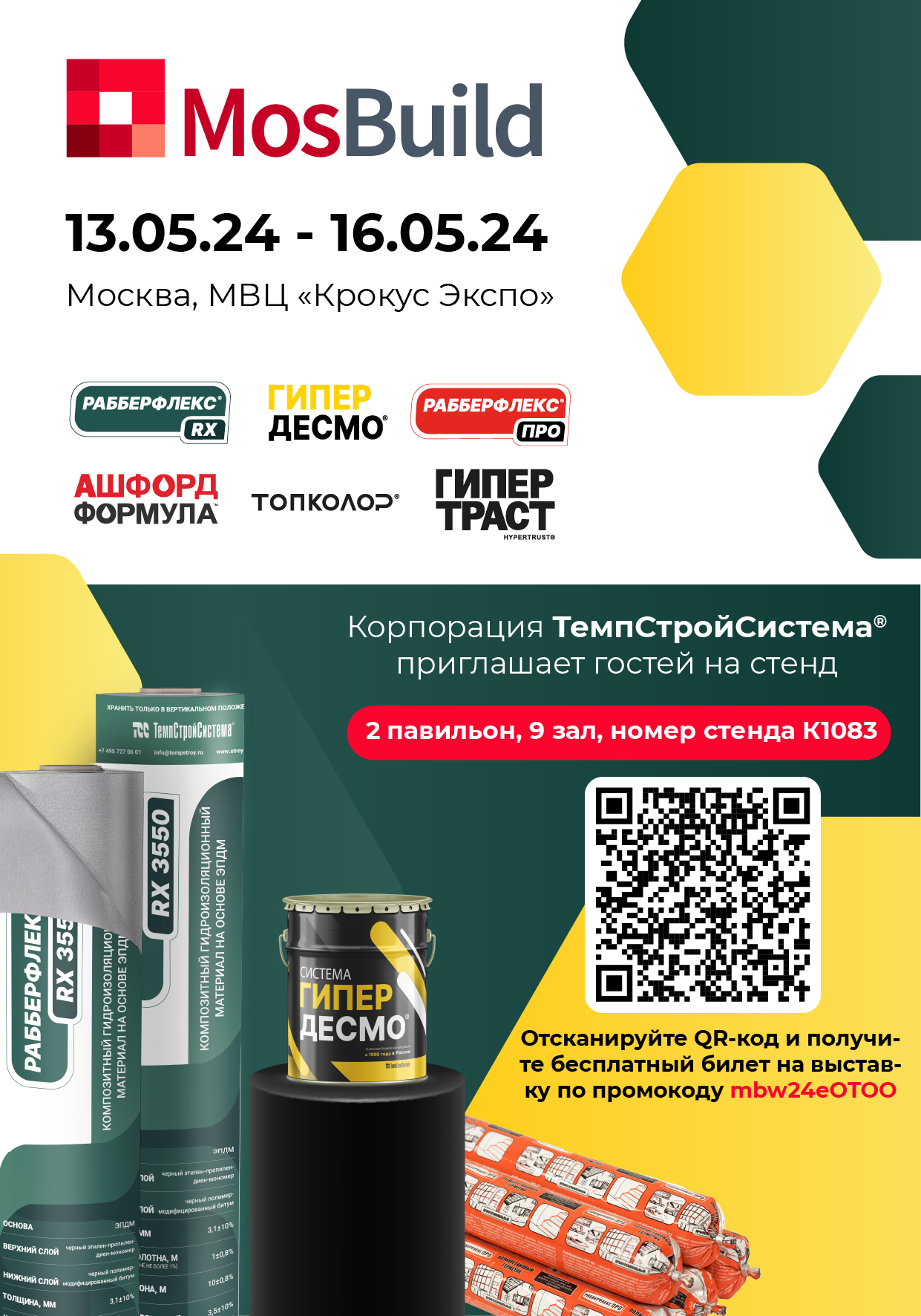 Приглашаем на выставку MosBuild 2024