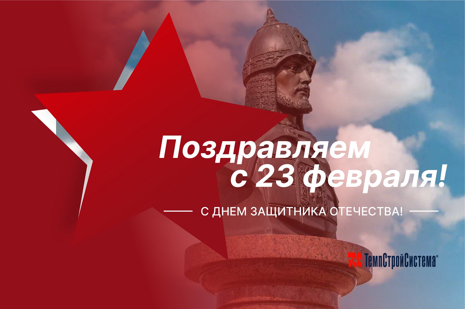 С Днем Защитника Отечества!!!