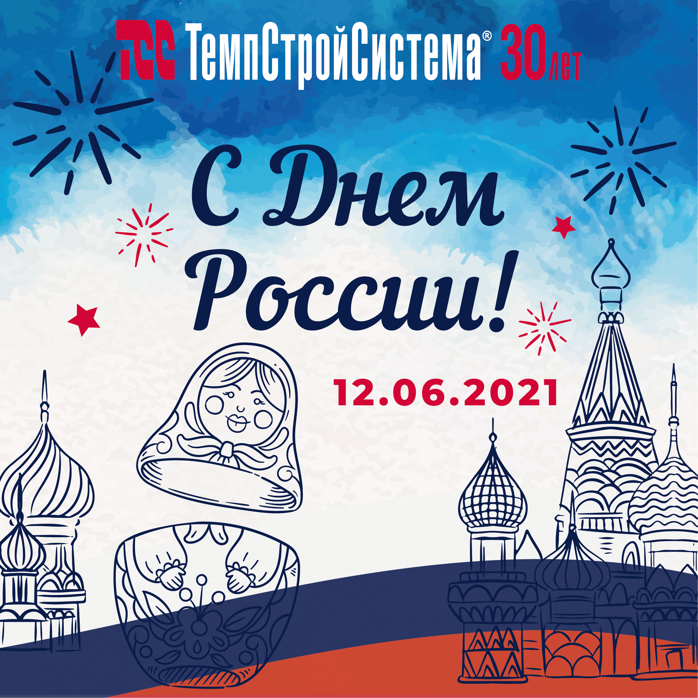 С Днем России!