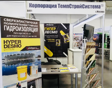 ТемпСтройСистема на выставке «Строительство и Архитектура», г. Красноярск.