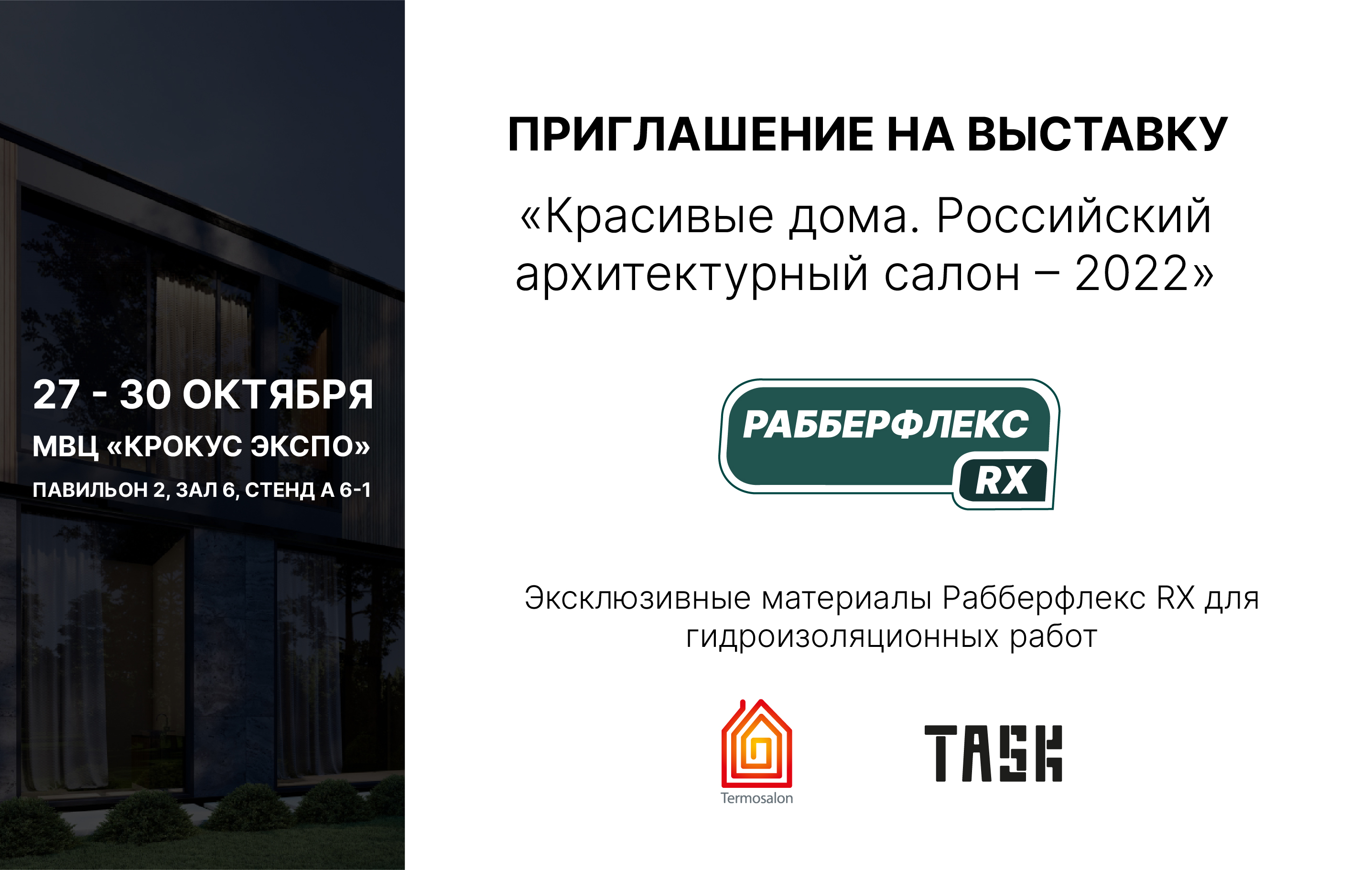 Приглашаем на выставку «Красивые Дома. Российский архитектурный салон-2022»